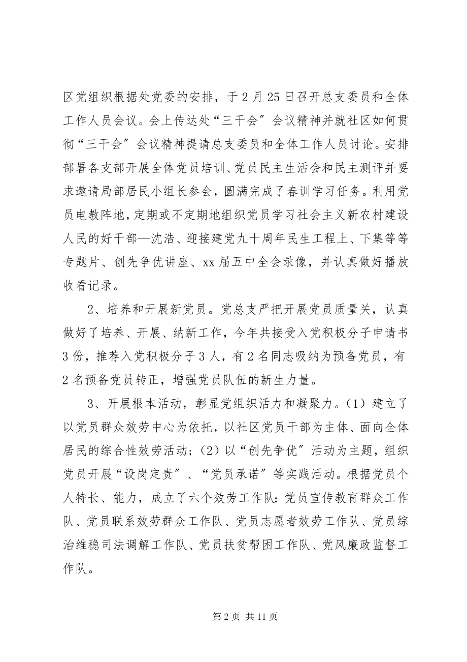 2023年社区工作总结字.docx_第2页