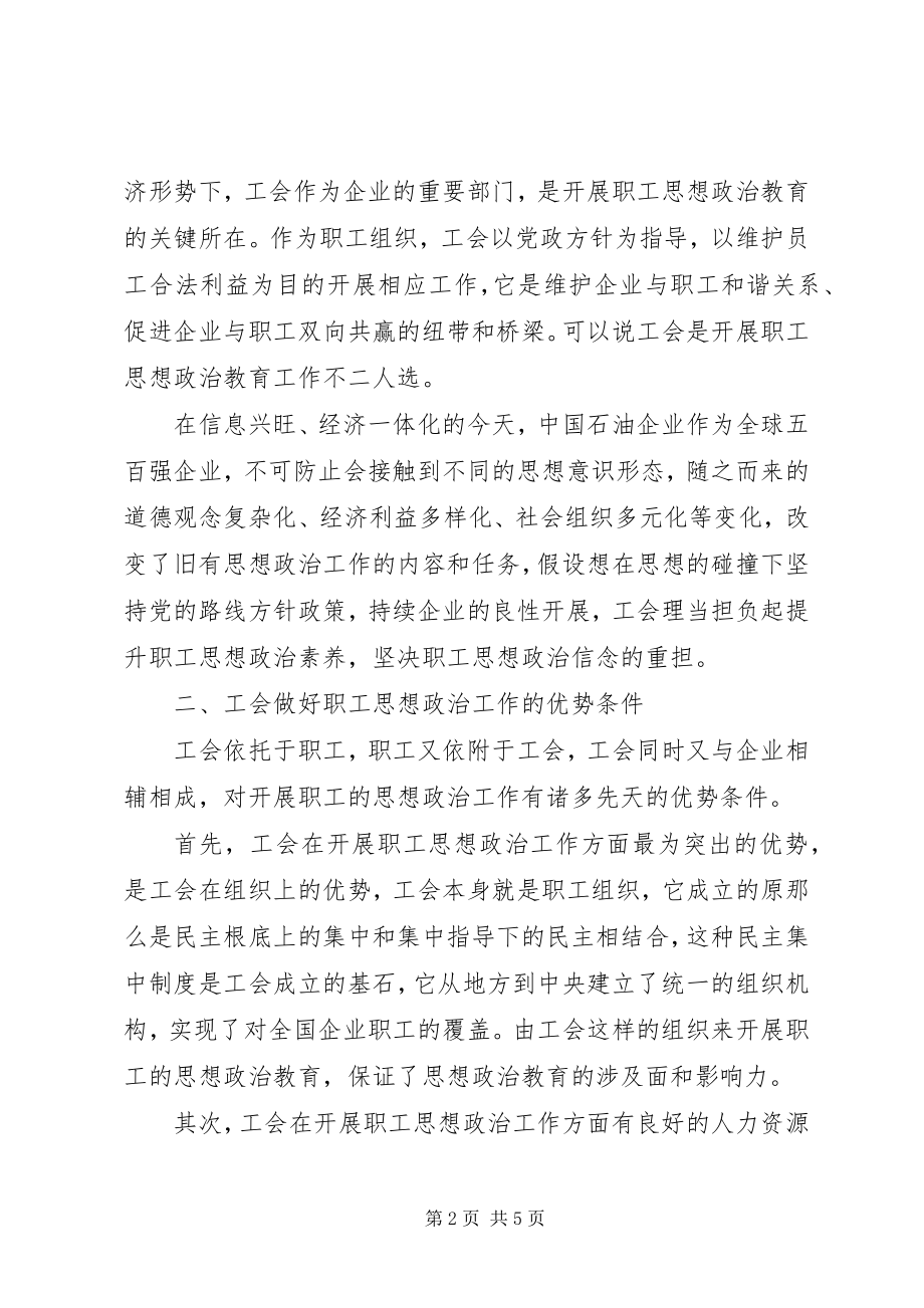 2023年做好巡视整改工作是各级党组织的政治责任.docx_第2页