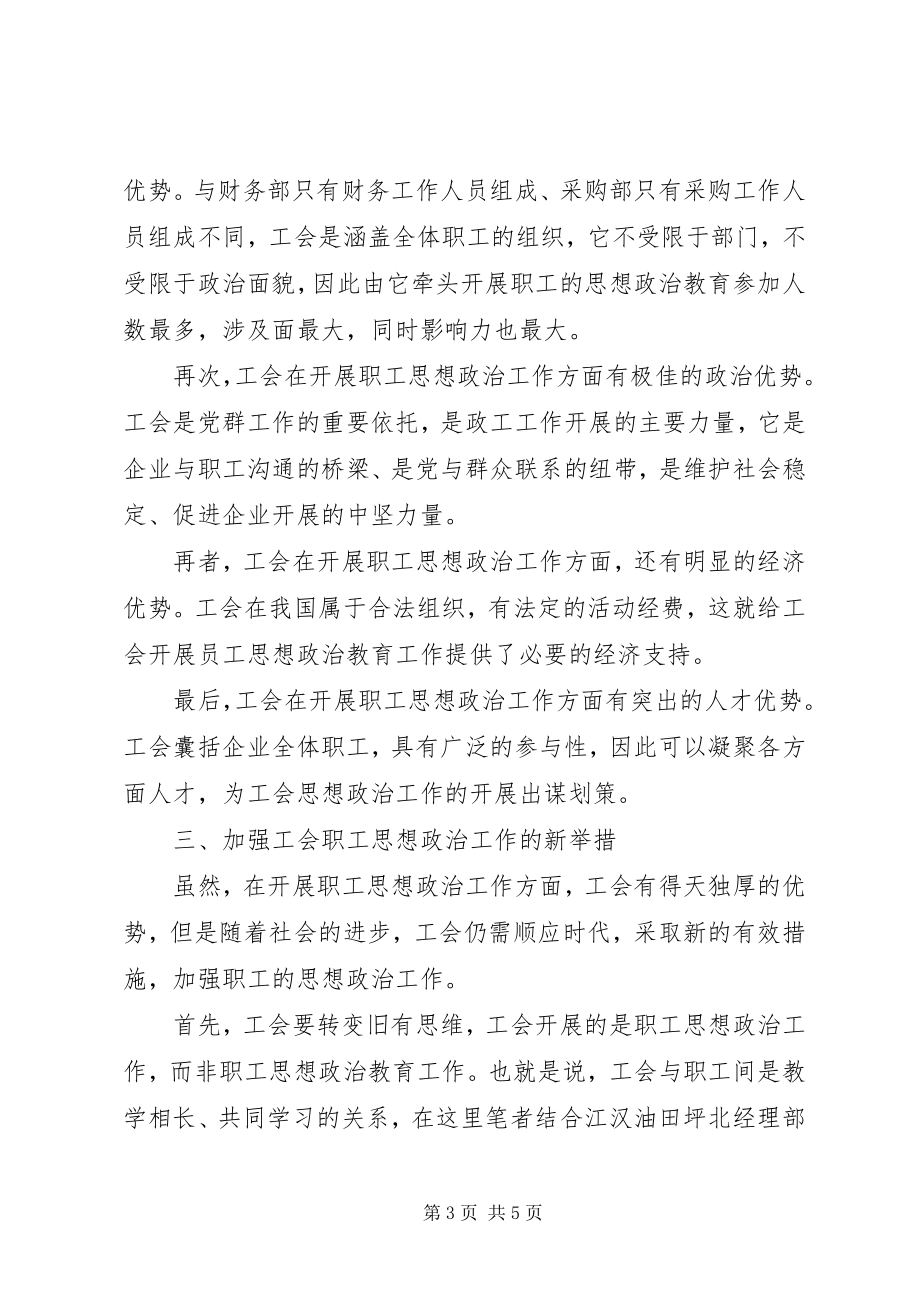 2023年做好巡视整改工作是各级党组织的政治责任.docx_第3页