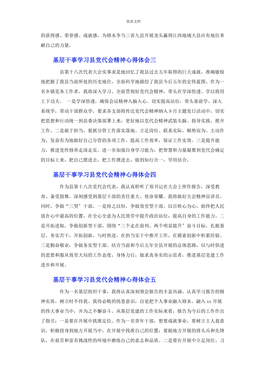 2023年基层干事学习县党代会精神心得体会10篇.docx_第2页