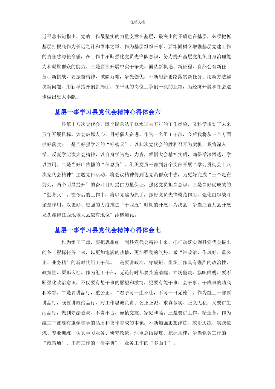 2023年基层干事学习县党代会精神心得体会10篇.docx_第3页