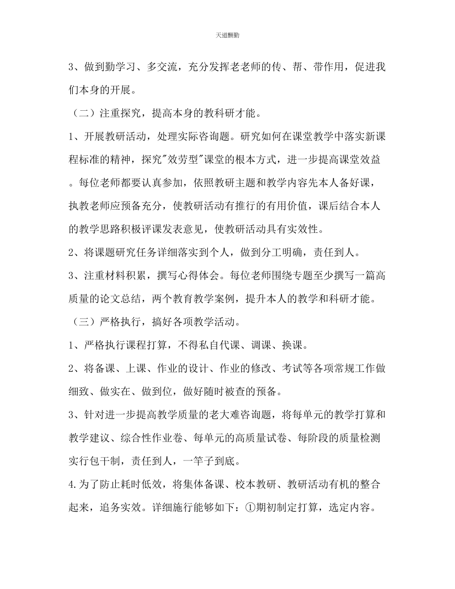 2023年语文教研组计划3.docx_第2页