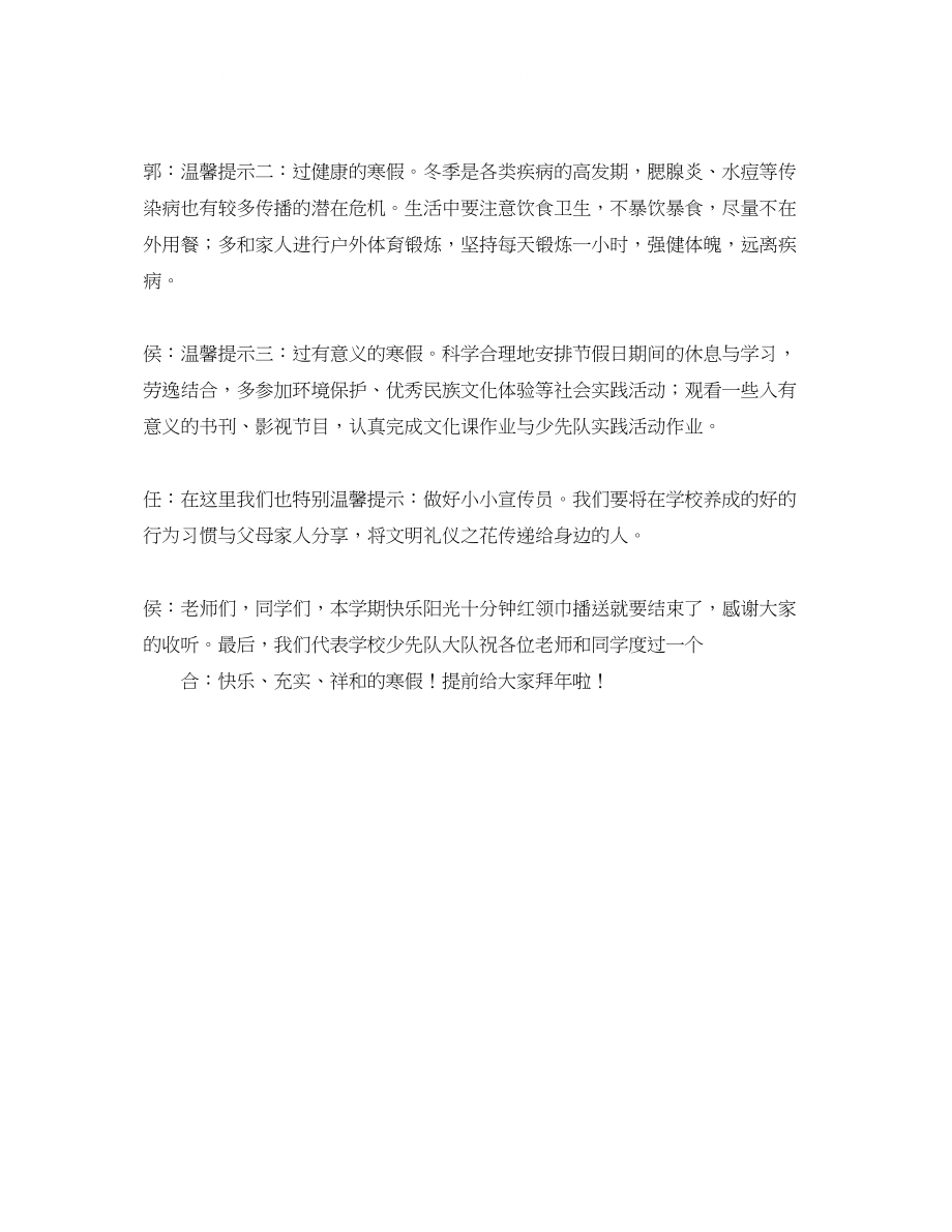 2023年快乐走进寒假红领巾广播稿.docx_第2页