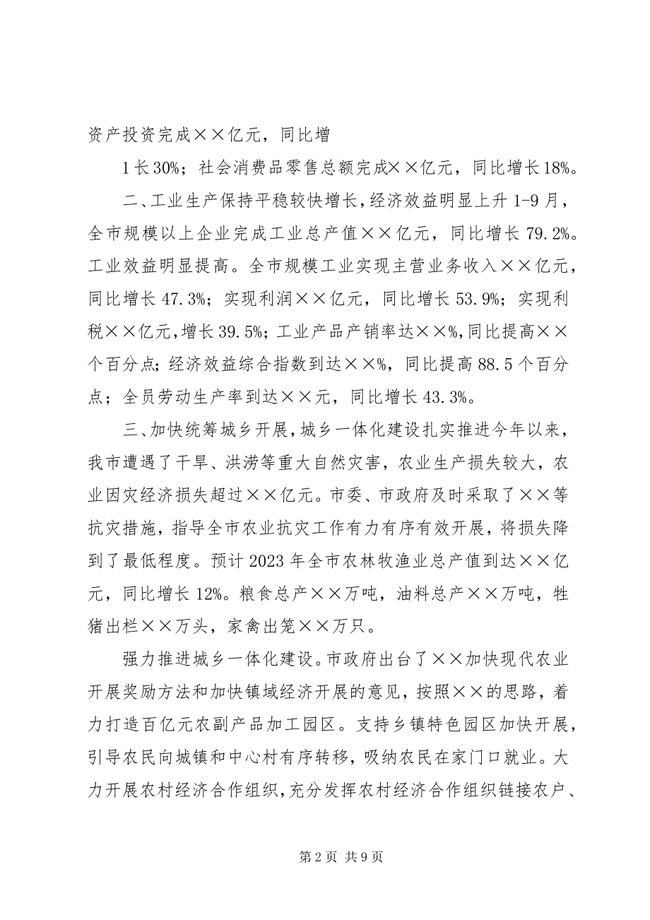 2023年XX县区9月份经济运行情况汇报报市新编.docx_第2页