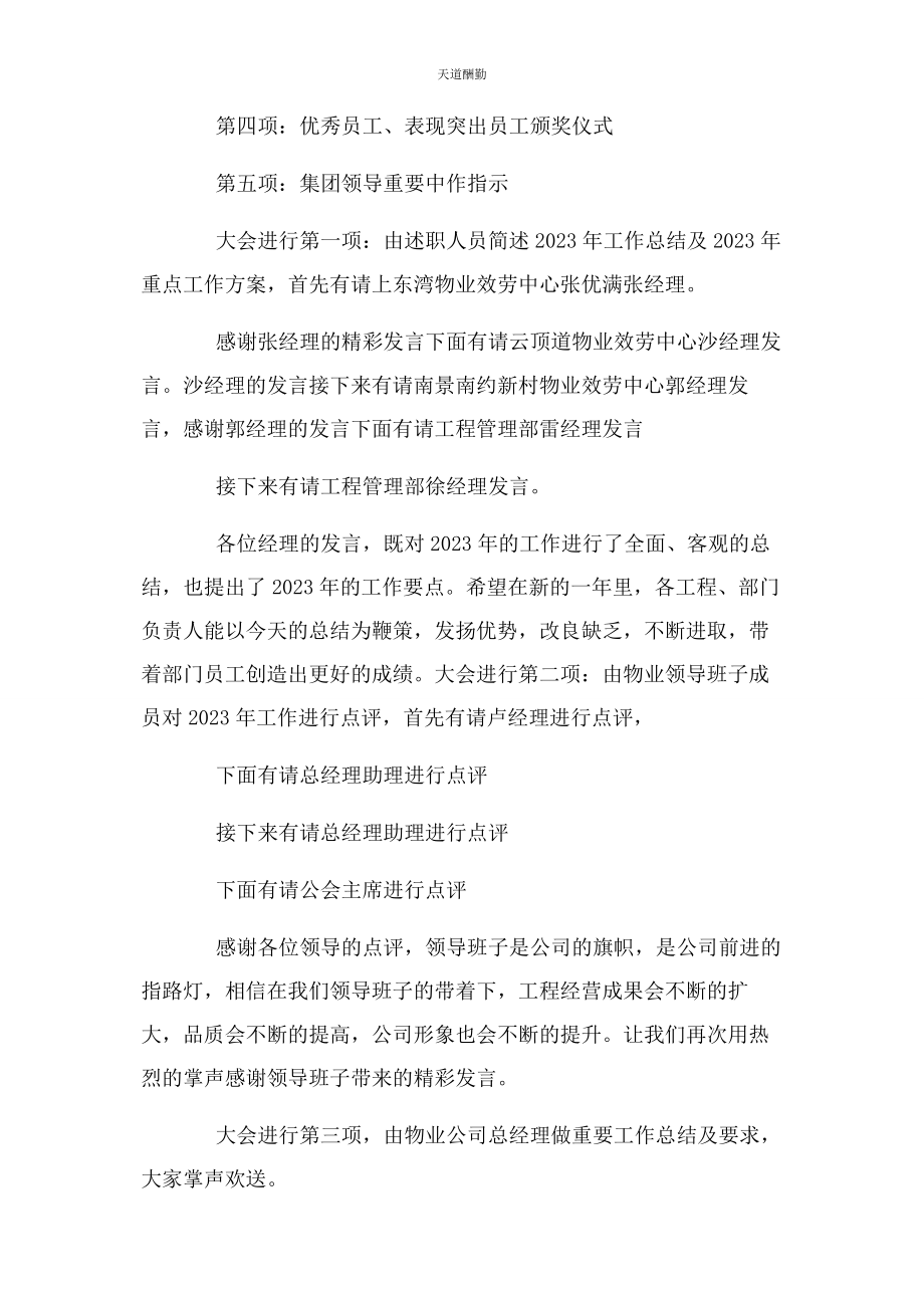 2023年公司终会议主持词优秀例文.docx_第2页