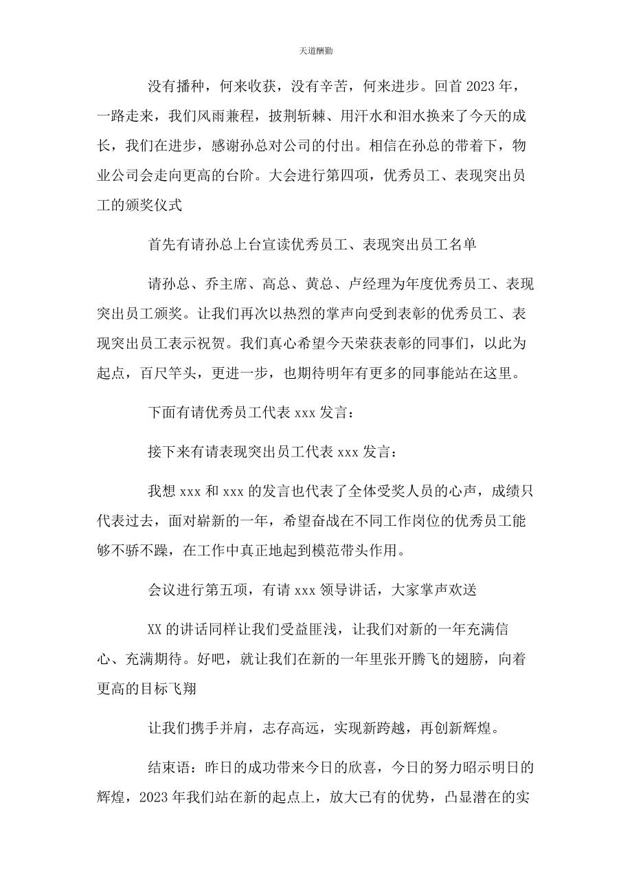 2023年公司终会议主持词优秀例文.docx_第3页