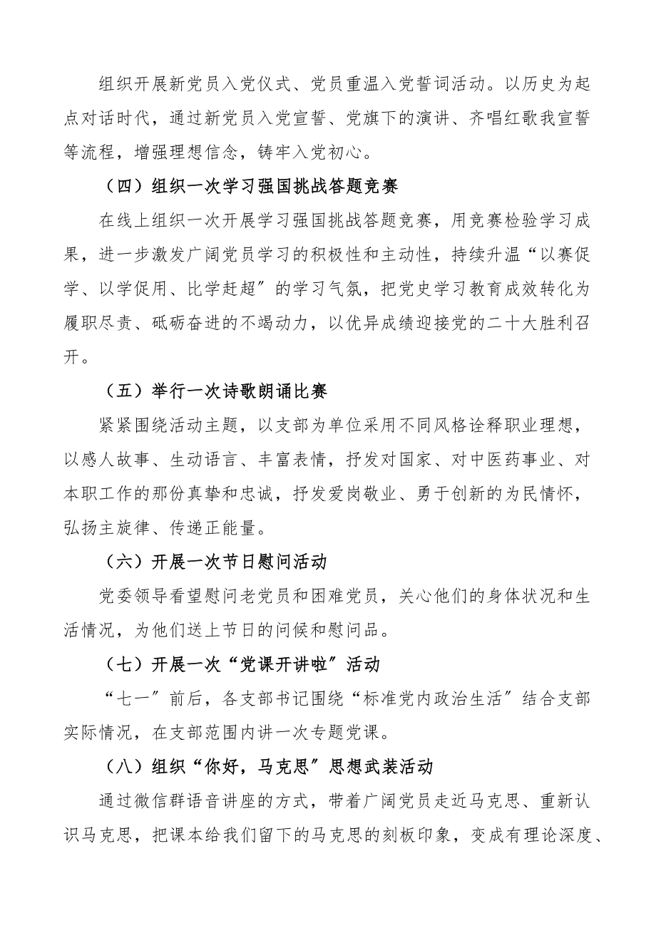 2023年xx医院喜迎二十大系列活动方案范文.docx_第2页