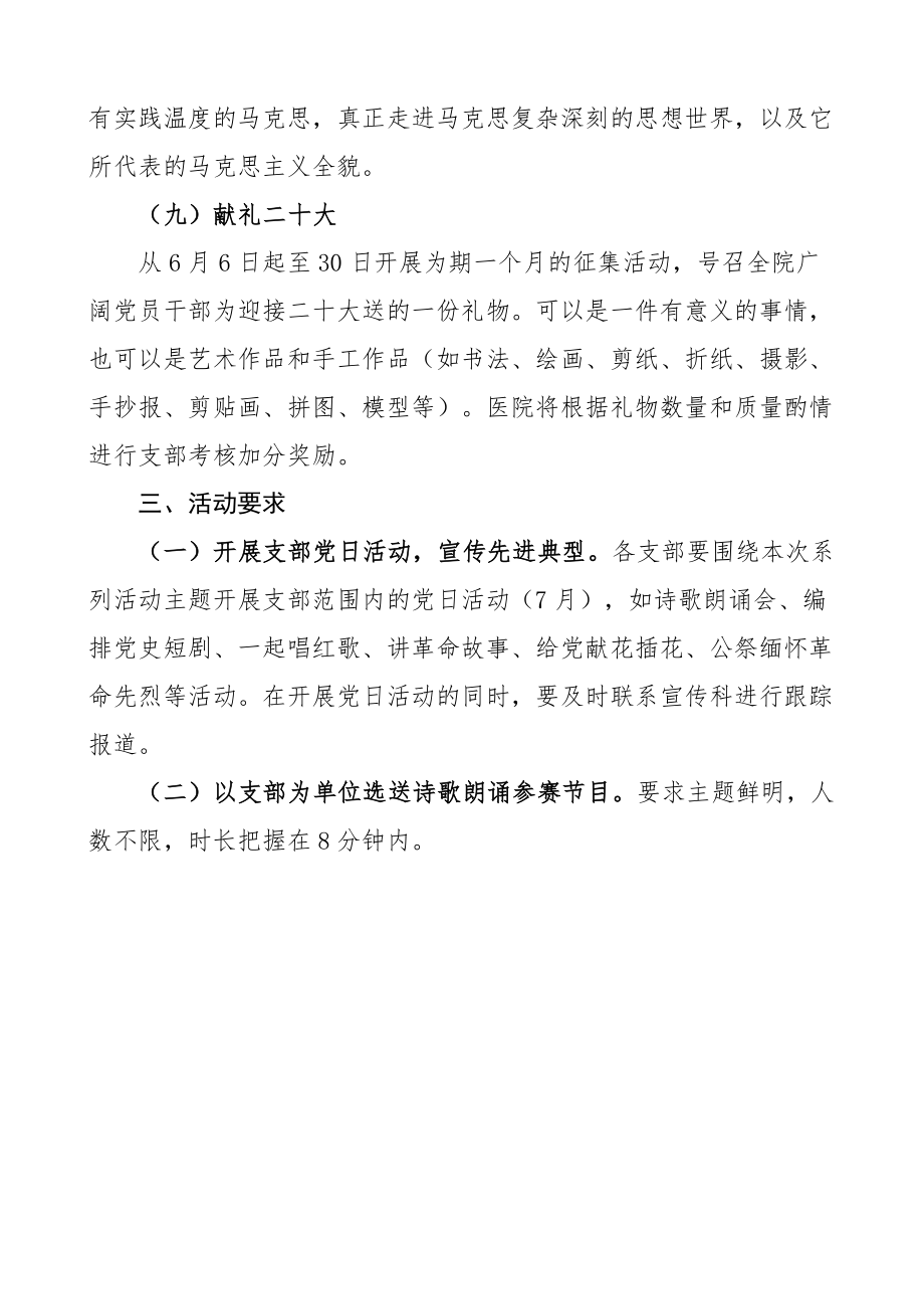 2023年xx医院喜迎二十大系列活动方案范文.docx_第3页