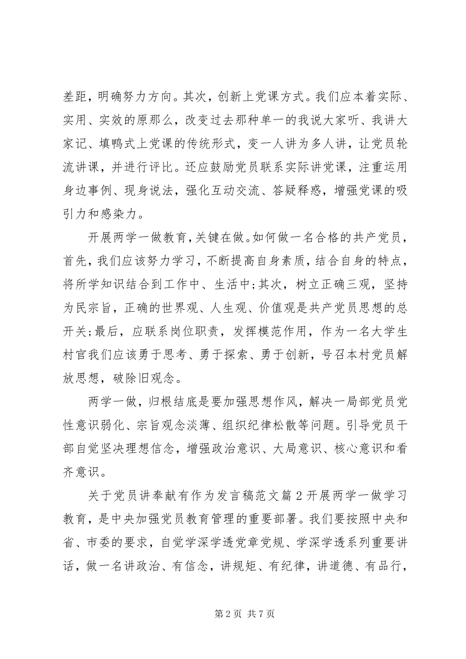 2023年党员讲奉献有作为讲话稿22.docx_第2页