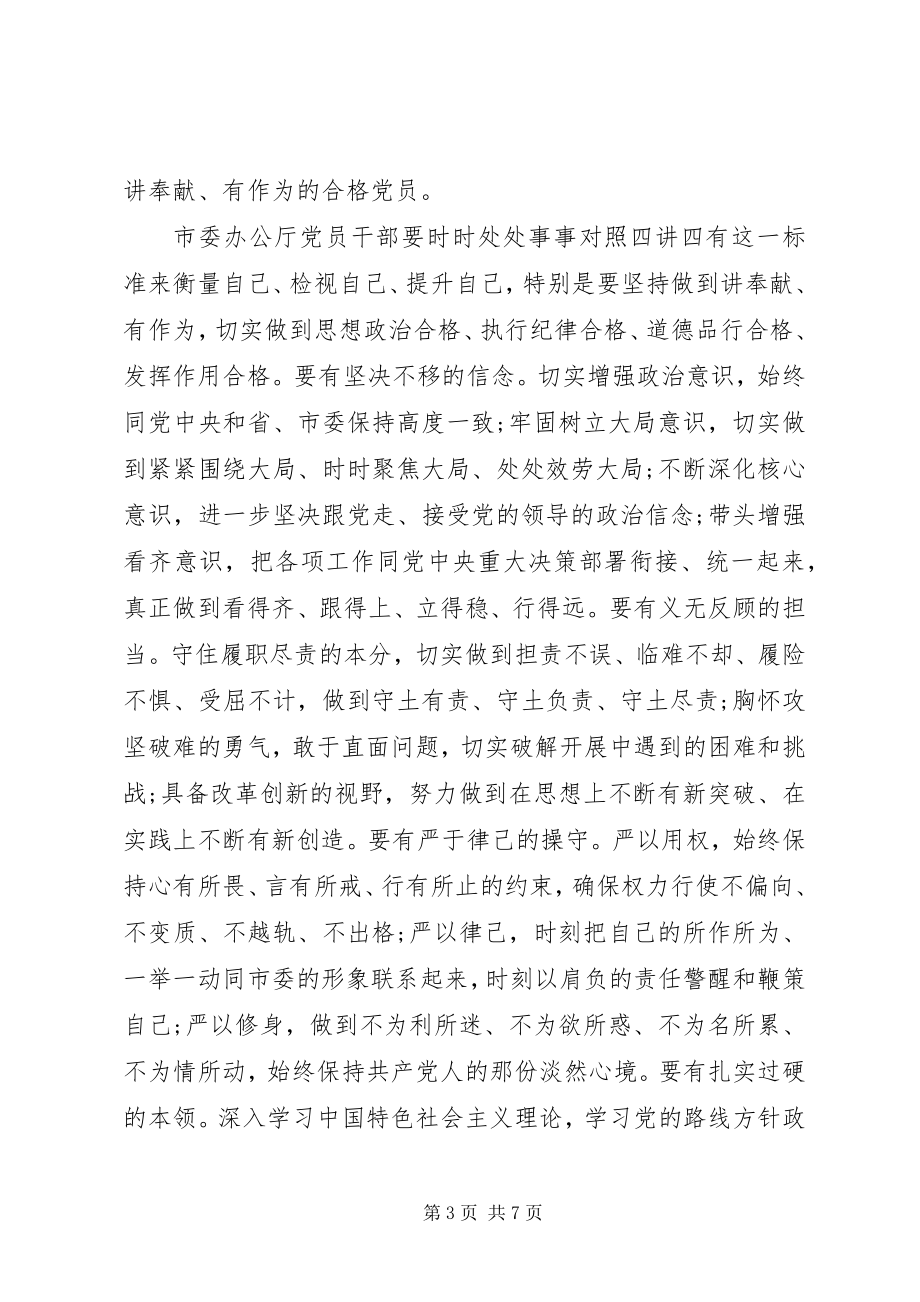 2023年党员讲奉献有作为讲话稿22.docx_第3页