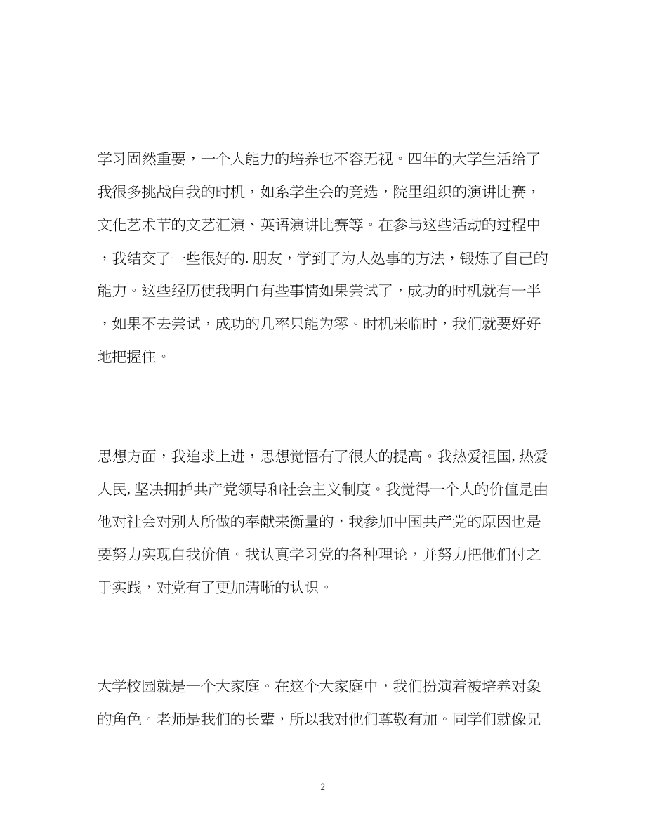 2023年大学毕业生自我介绍3.docx_第2页