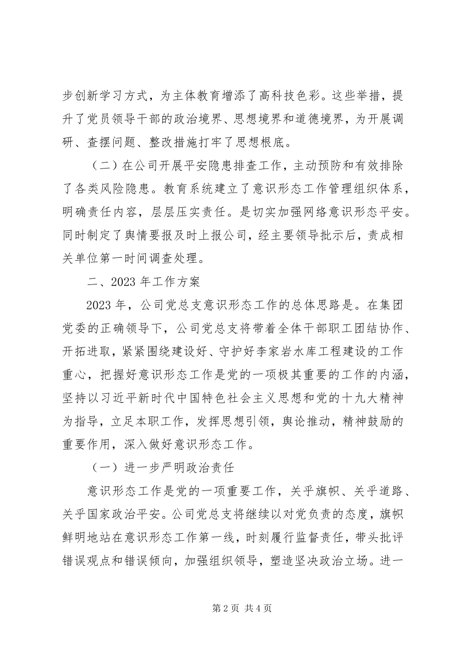 2023年公司党总支某年上半年党建工作总结.docx_第2页