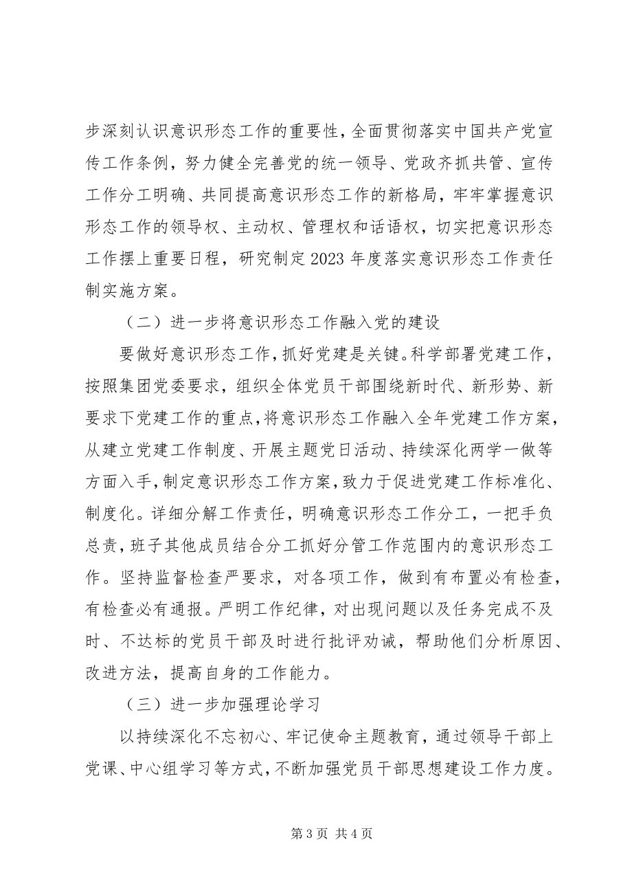 2023年公司党总支某年上半年党建工作总结.docx_第3页