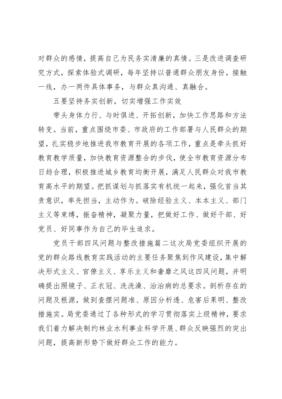 2023年党员干部四风问题与整改措施.docx_第3页