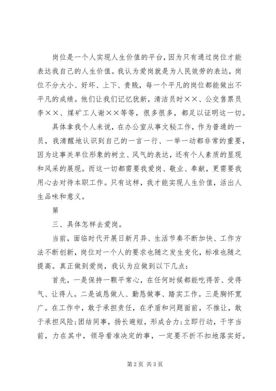 2023年爱心事业爱心牌演讲稿新编.docx_第2页