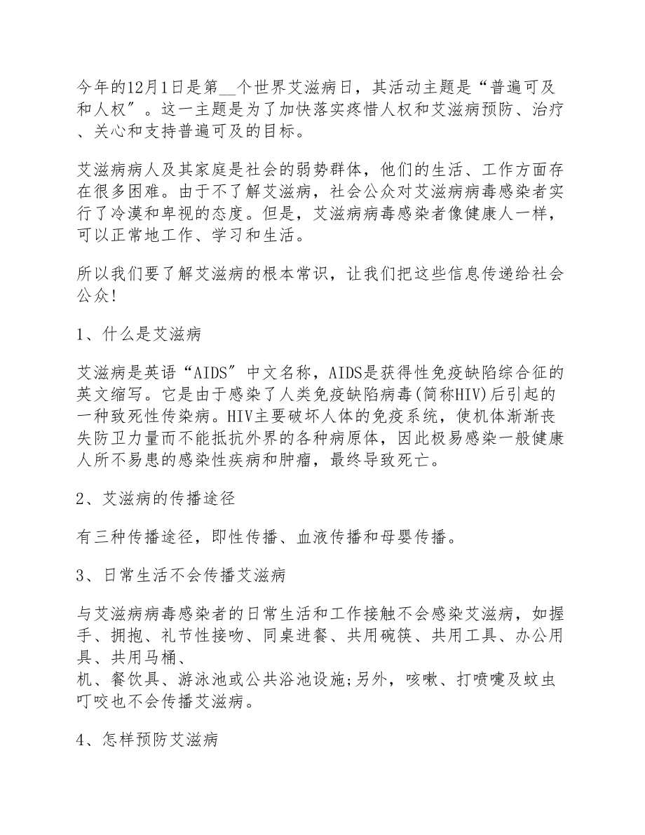 2023年预防艾滋病心得感悟.docx_第2页