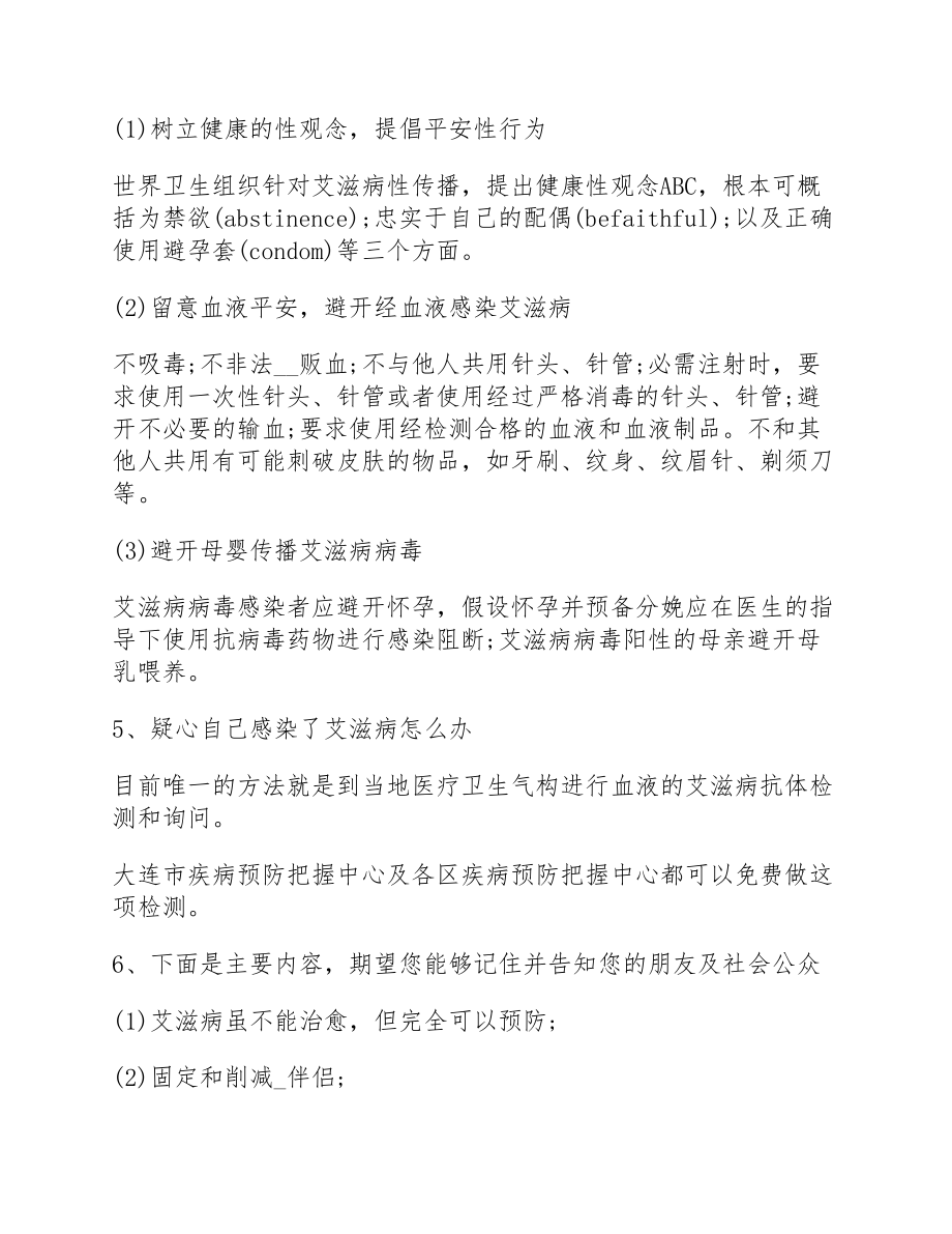 2023年预防艾滋病心得感悟.docx_第3页