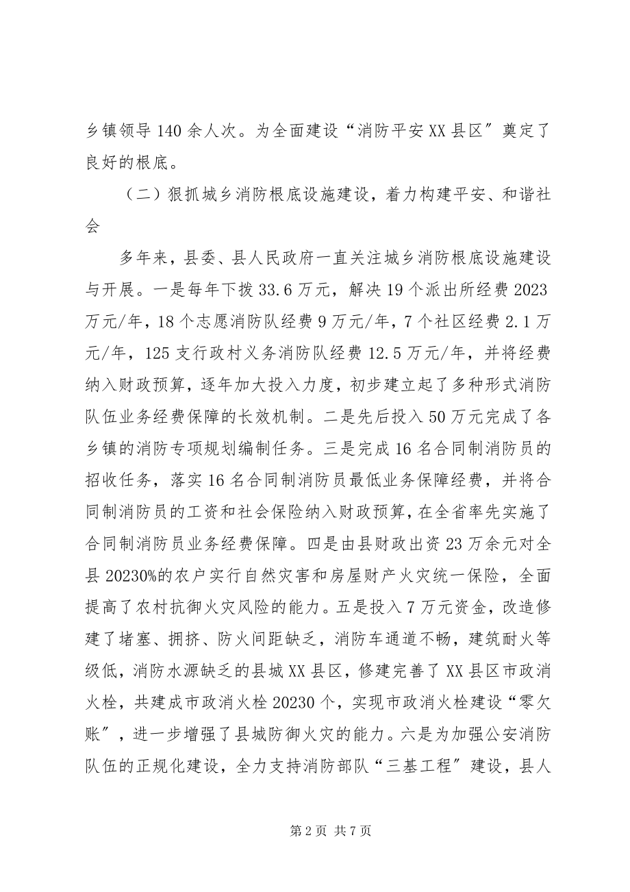 2023年副县长在全州消防工作会议上的交流讲话材料.docx_第2页