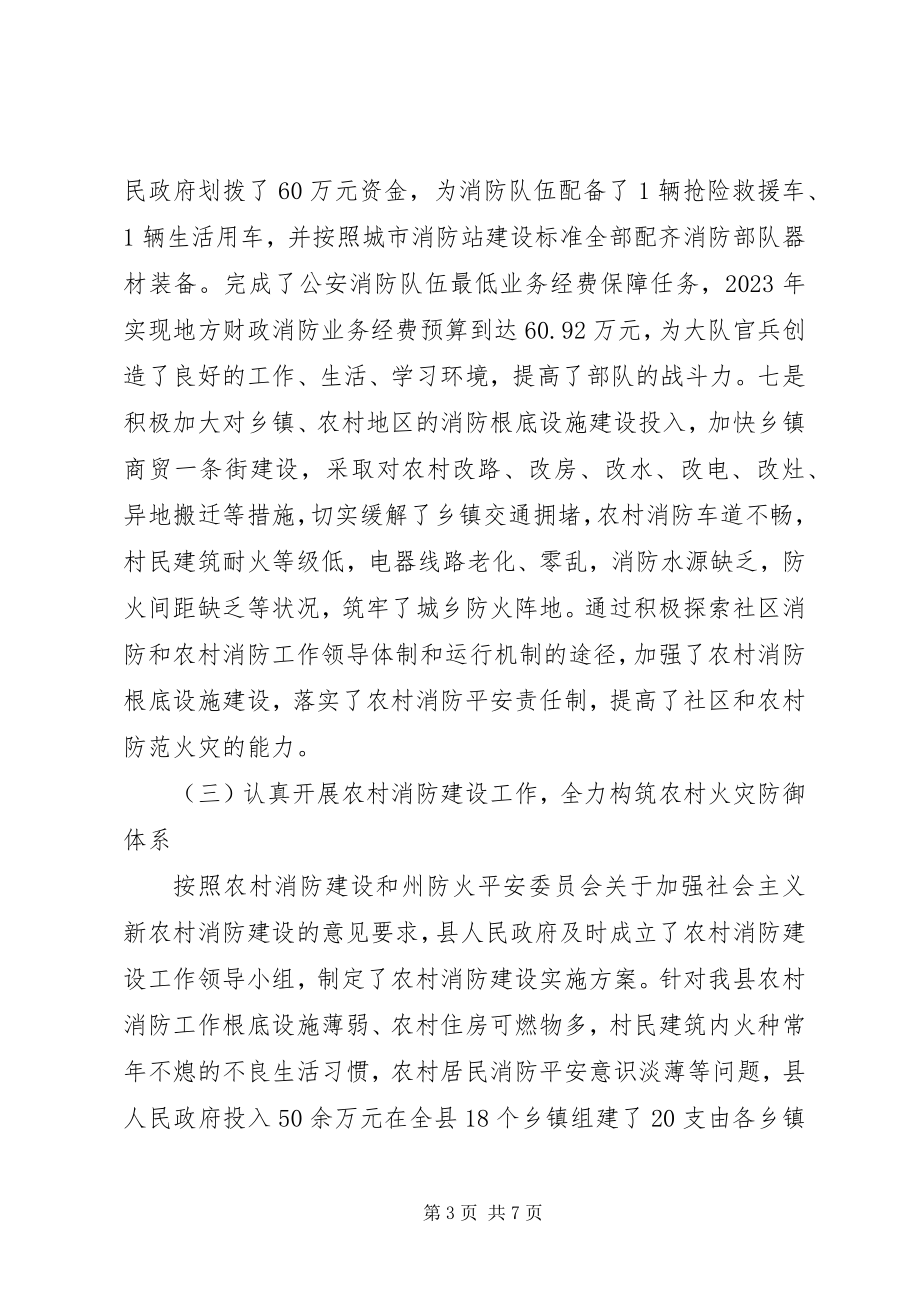 2023年副县长在全州消防工作会议上的交流讲话材料.docx_第3页