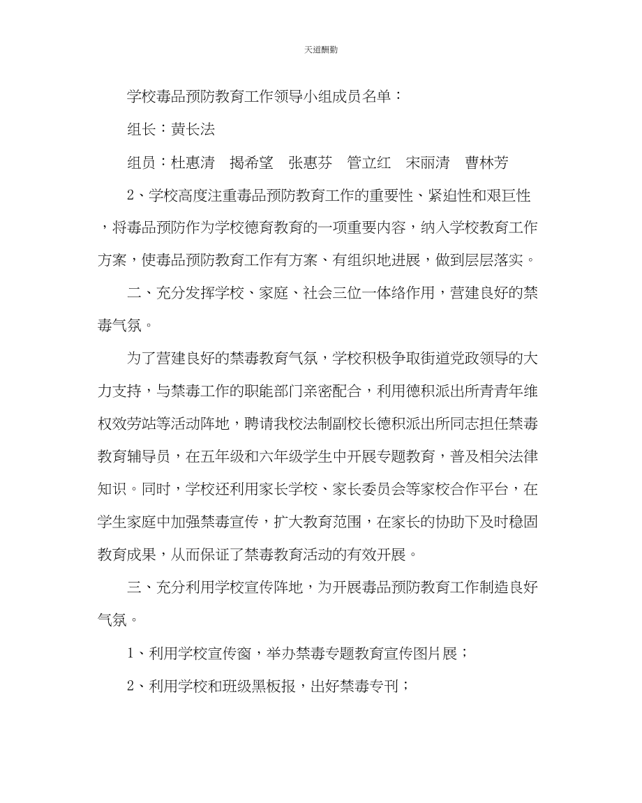 2023年政教处小学禁毒教育活动方案.docx_第2页