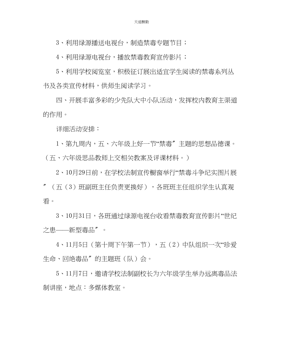 2023年政教处小学禁毒教育活动方案.docx_第3页