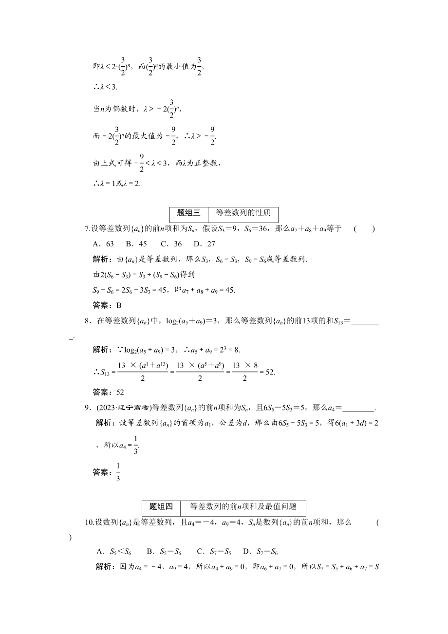 2023年创新方案高考数学复习精编人教新课标52等差数列及其前n项和doc高中数学.docx_第3页