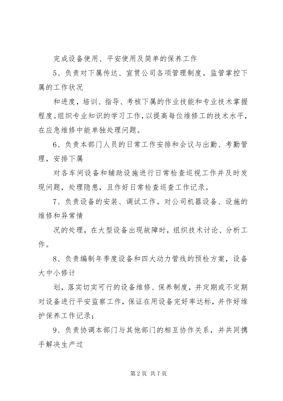 2023年计量工作设备科长职责.docx_第2页