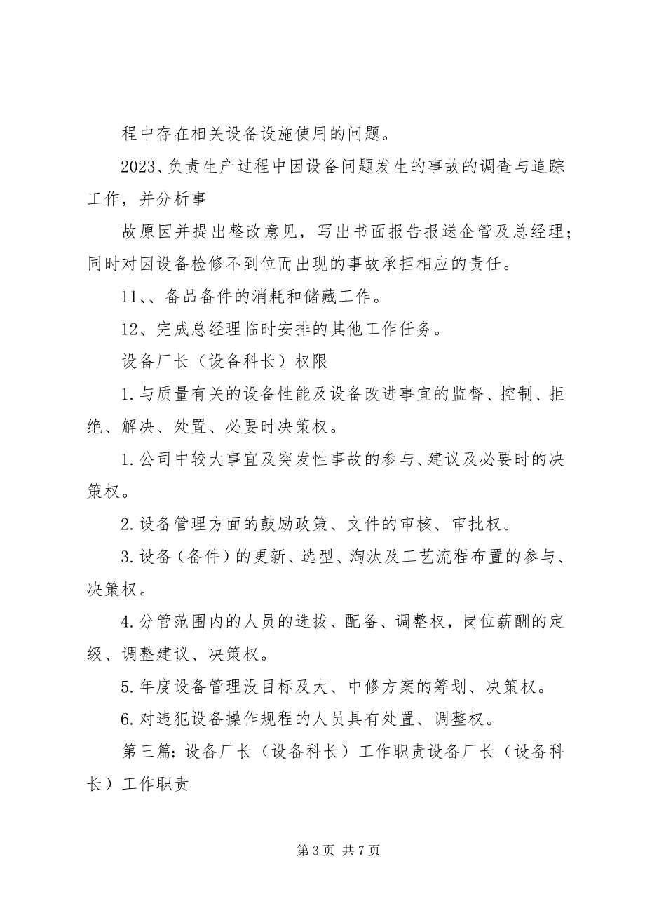 2023年计量工作设备科长职责.docx_第3页