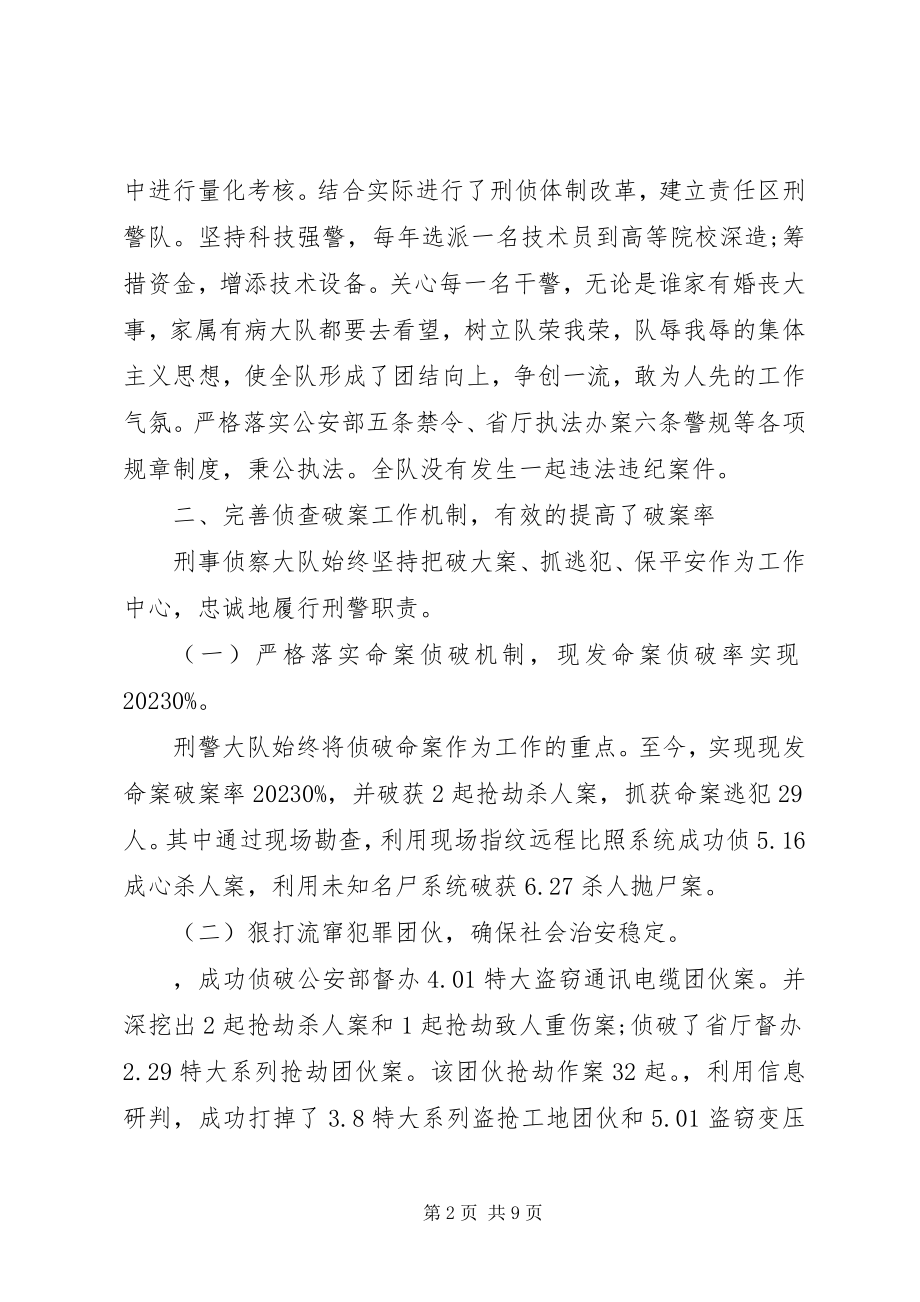 2023年公安扫黑除恶先进集体事迹材料.docx_第2页