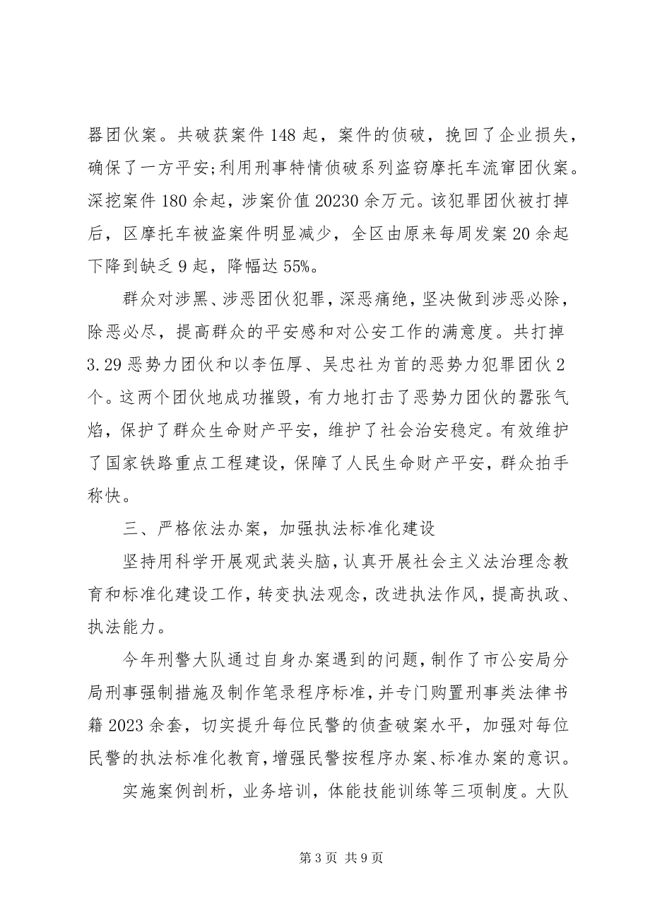 2023年公安扫黑除恶先进集体事迹材料.docx_第3页