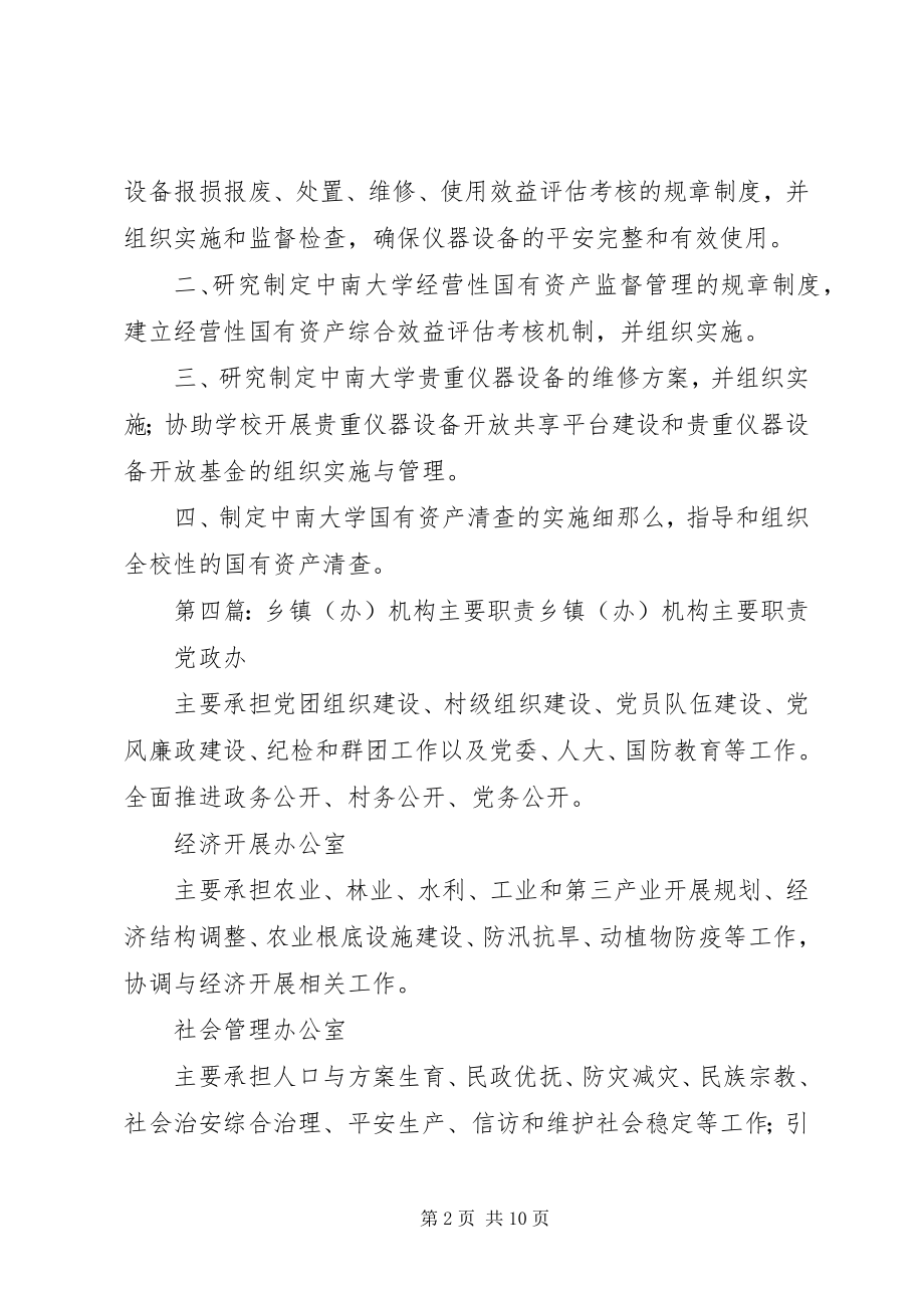 2023年校区资产办主要职责模版.docx_第2页