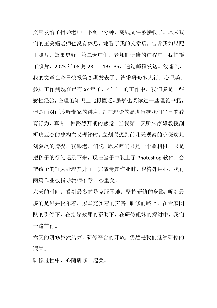 2023年心随研修一起美培训工作总结范文,个人总结.doc_第2页