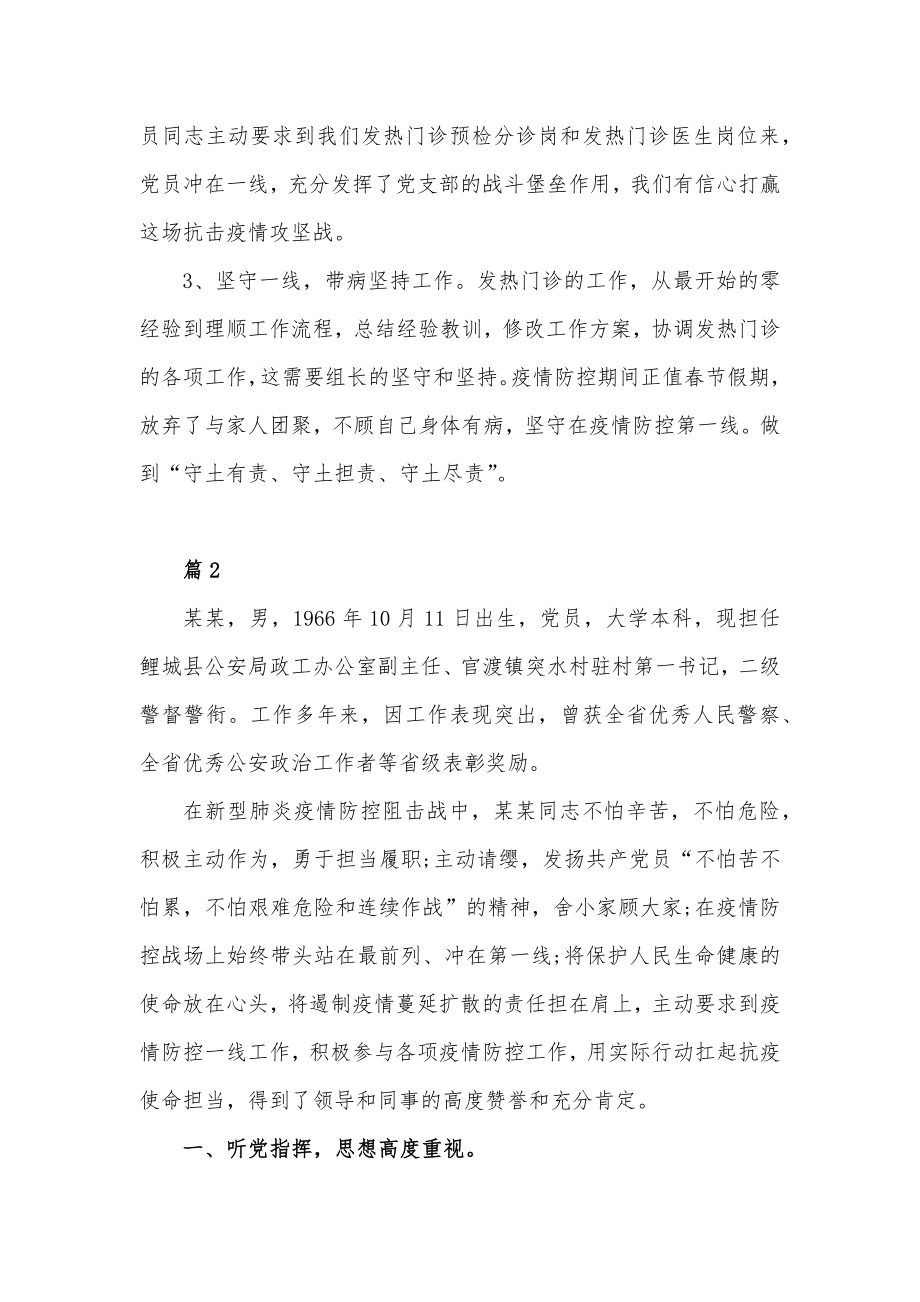 防疫个人先进事迹材料.docx_第2页