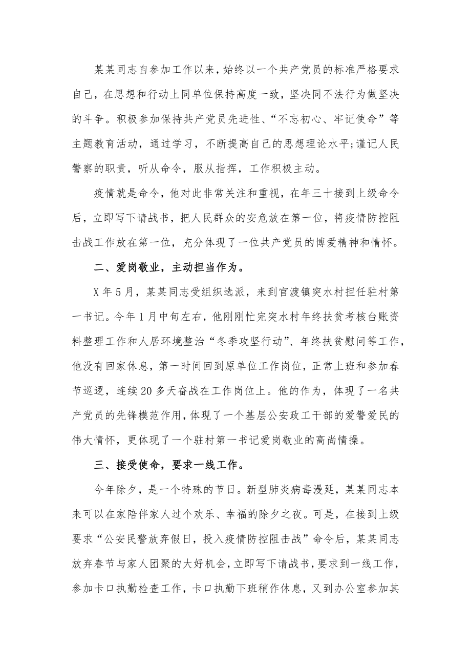 防疫个人先进事迹材料.docx_第3页