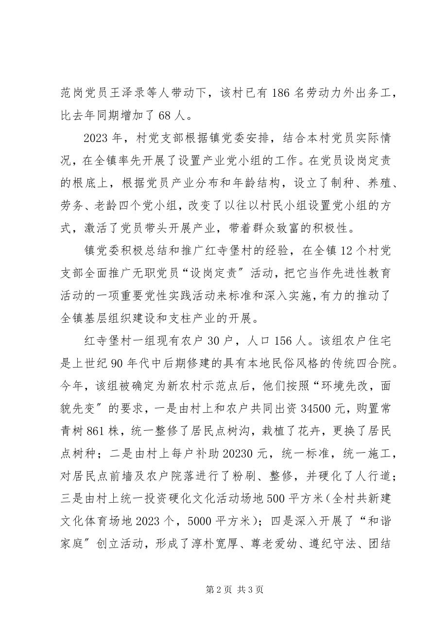 2023年让党员在新农村建设中发挥中流砥柱的作用.docx_第2页