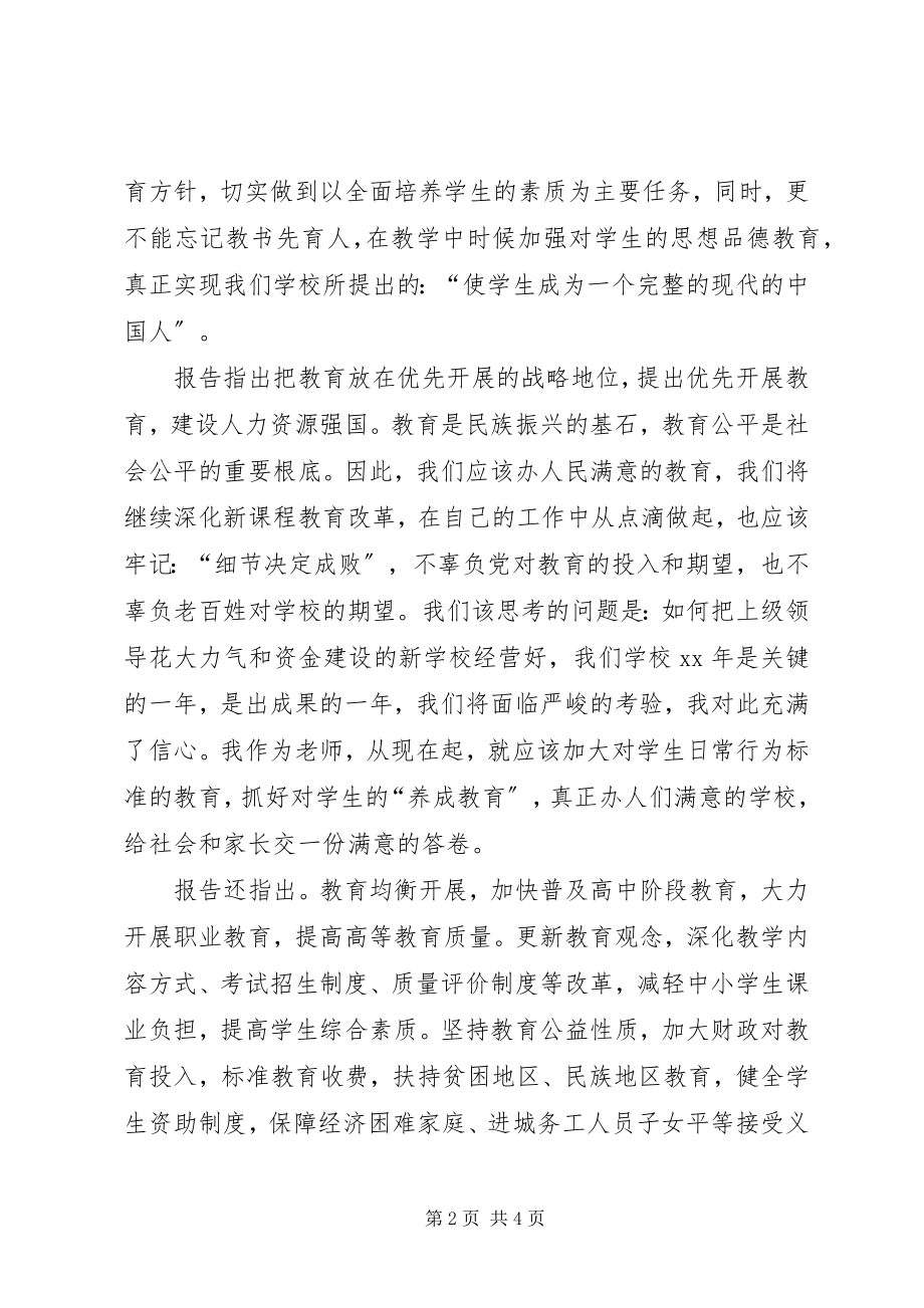 2023年学习十七大体会学习十七大精神心得体会.docx_第2页