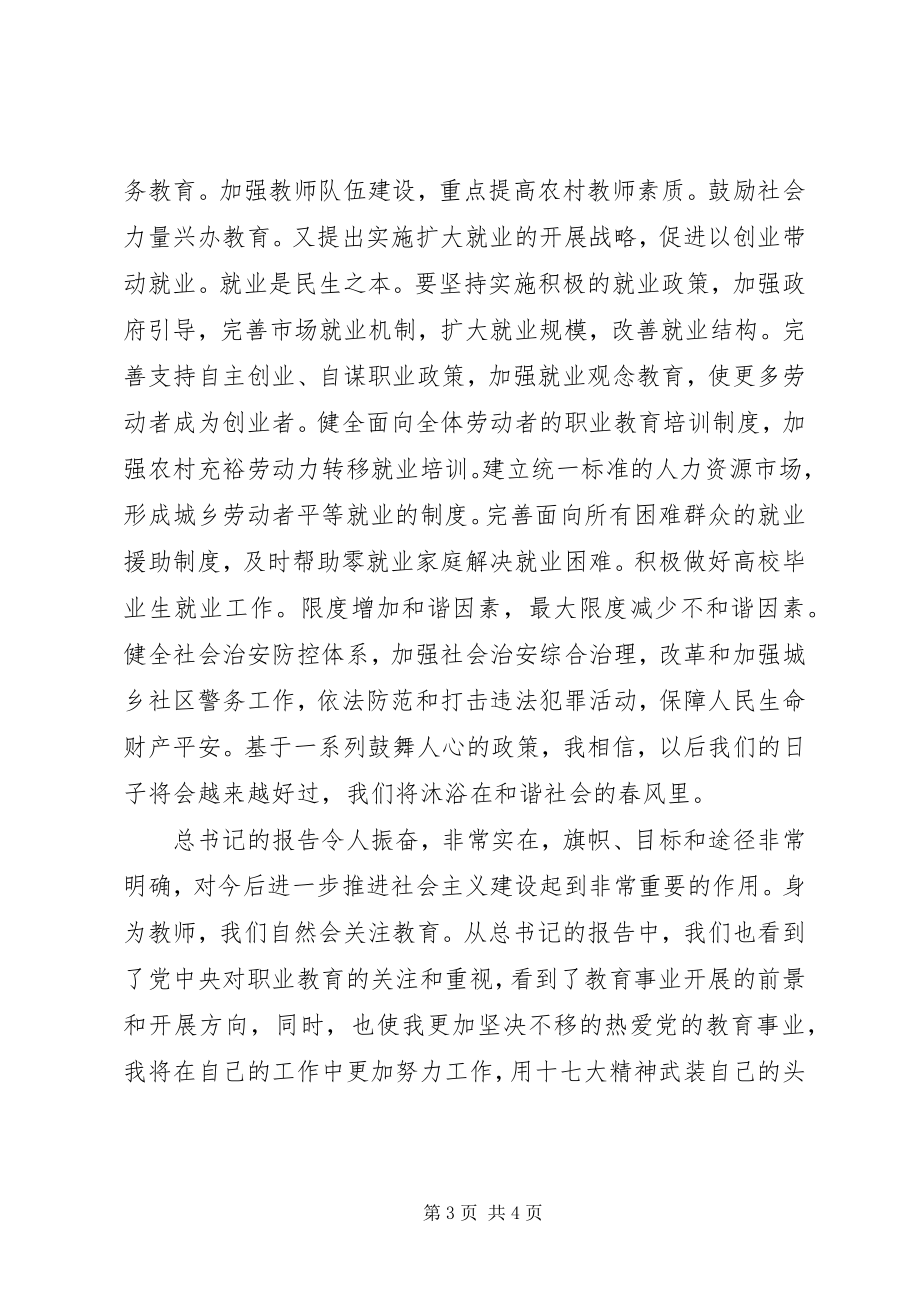 2023年学习十七大体会学习十七大精神心得体会.docx_第3页