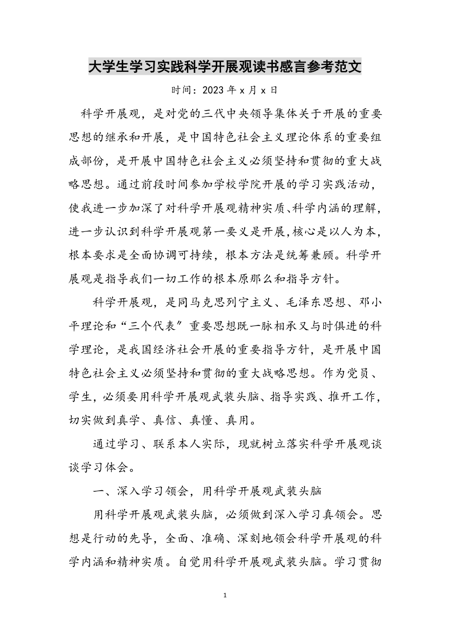 2023年大学生学习实践科学发展观读书感言参考范文.doc_第1页