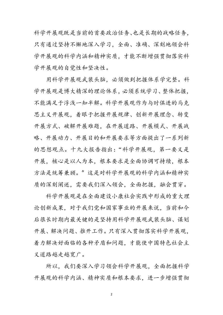 2023年大学生学习实践科学发展观读书感言参考范文.doc_第2页