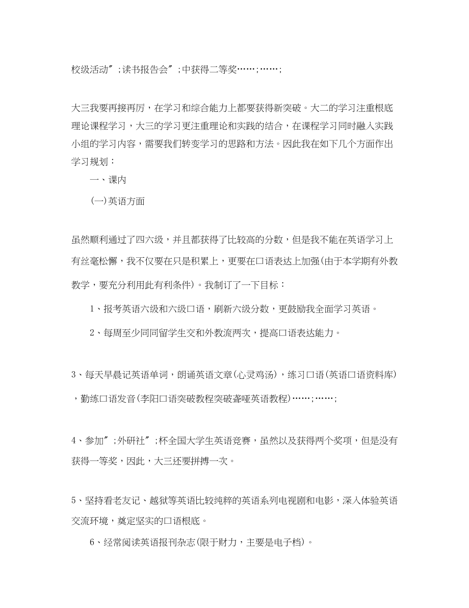 2023年大三学习计划表.docx_第2页