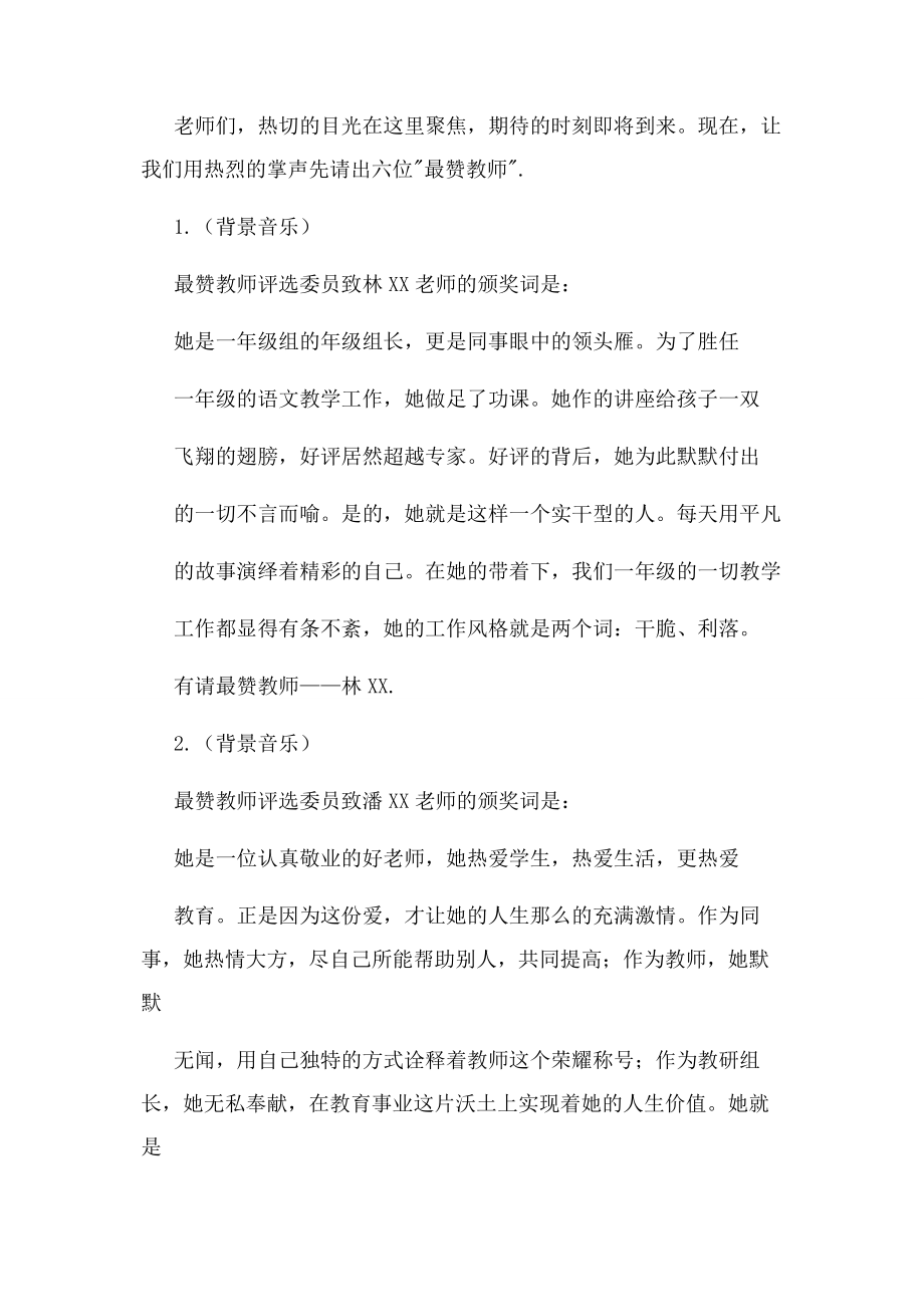 2023年最美教师颁奖典礼主持词开场白.docx_第2页