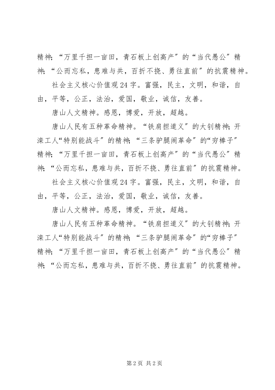 2023年学习贯彻社会主义核心价值观24字心得体会2.docx_第2页