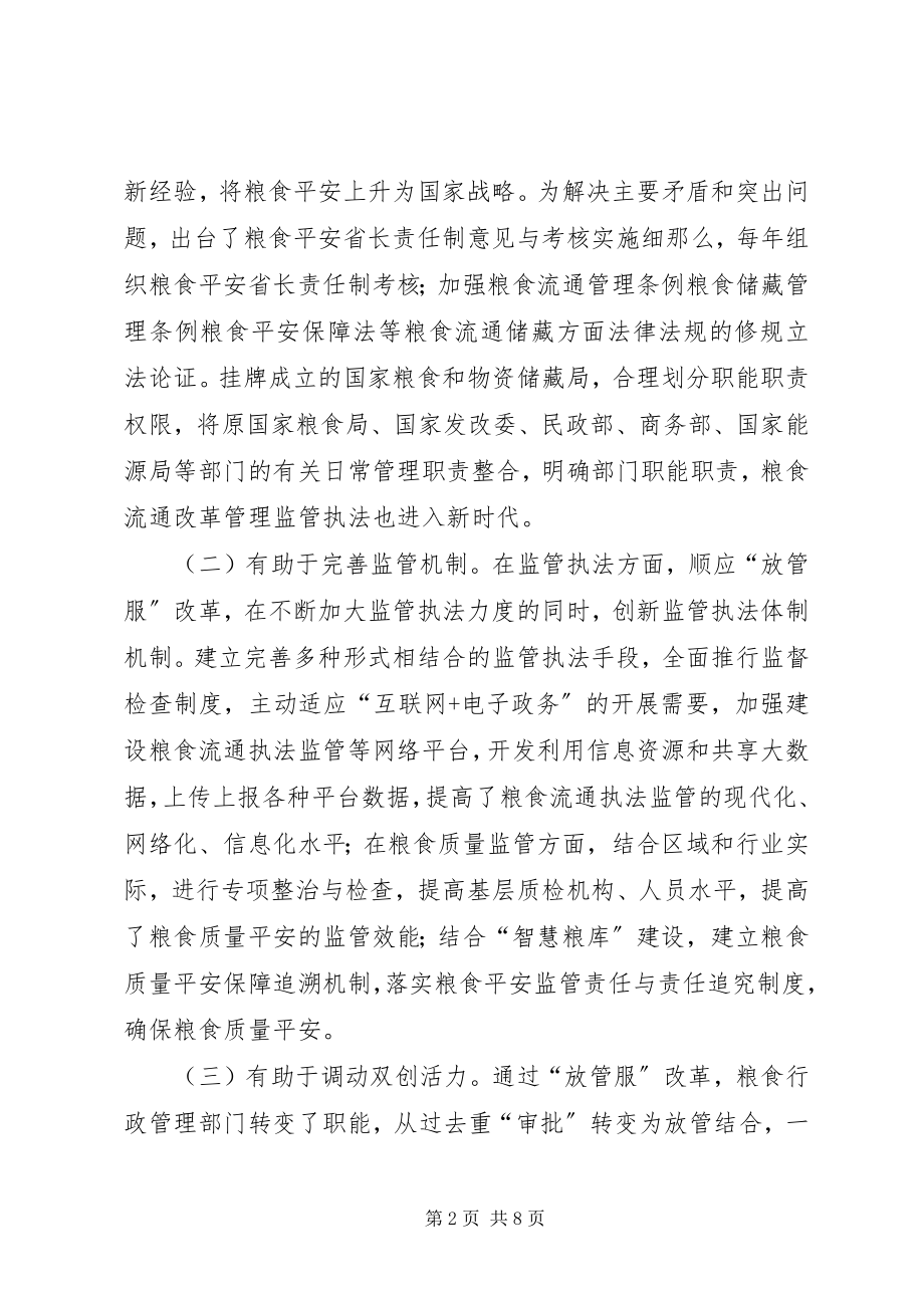 2023年粮食流通秩序思考.docx_第2页