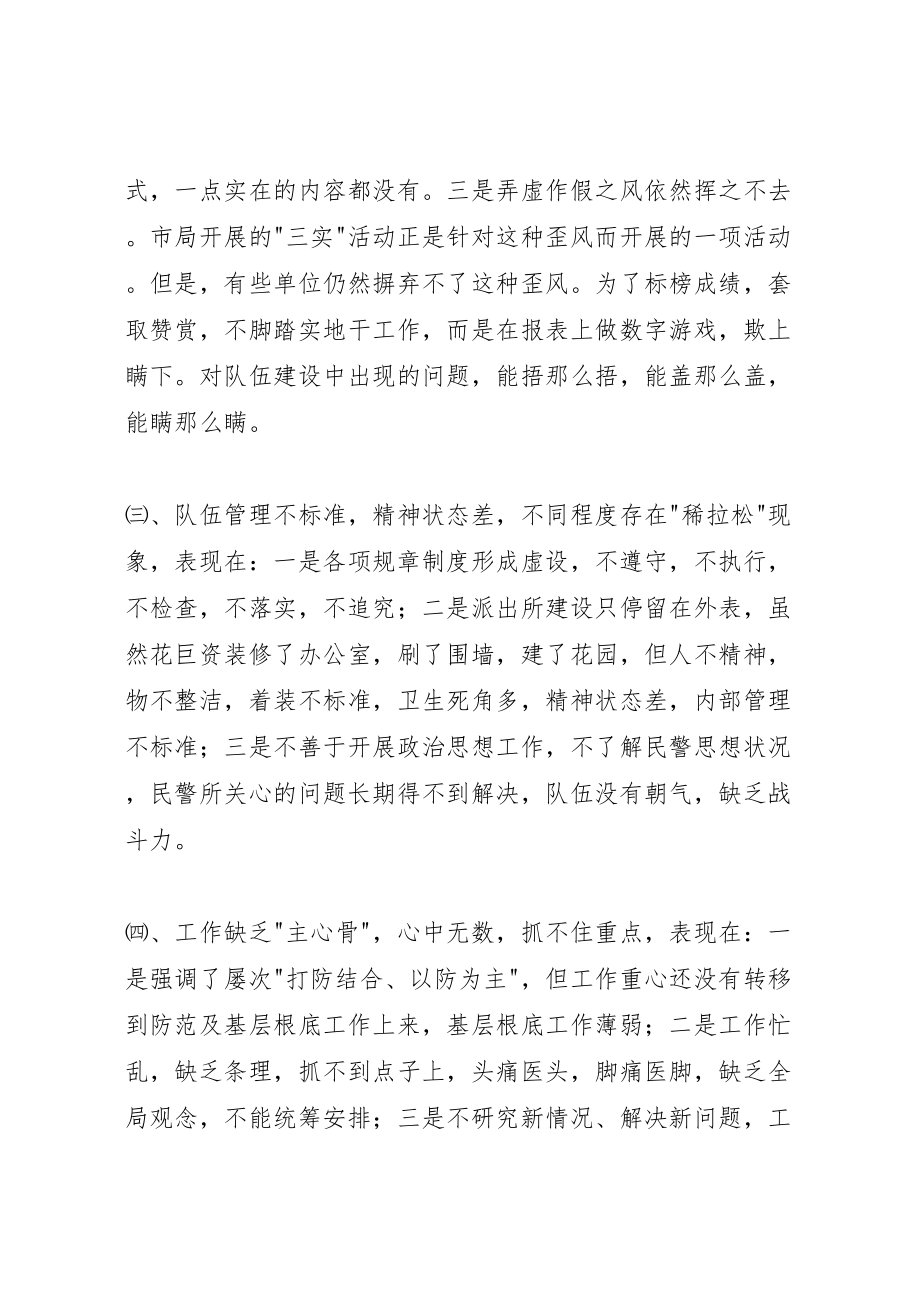 2023年当前纪委办公部门存在的主要问题及建议对策.doc_第3页