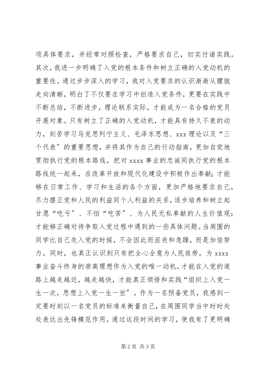 2023年积极分子思想汇报6月党课结业心得体会.docx_第2页