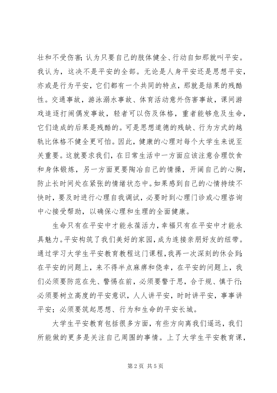 2023年安全用电培训心得体会新编.docx_第2页