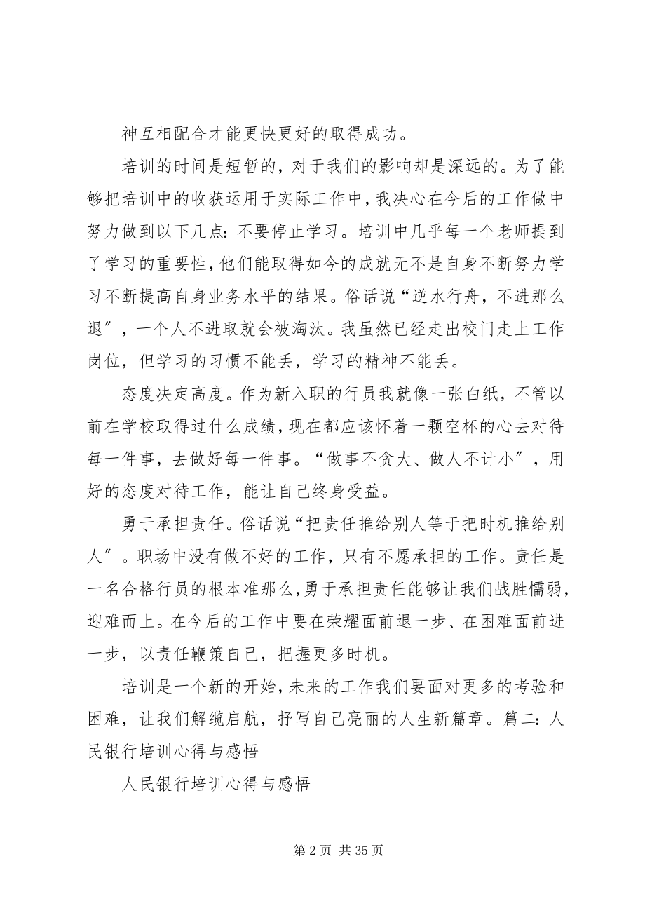 2023年人行培训心得体会.docx_第2页