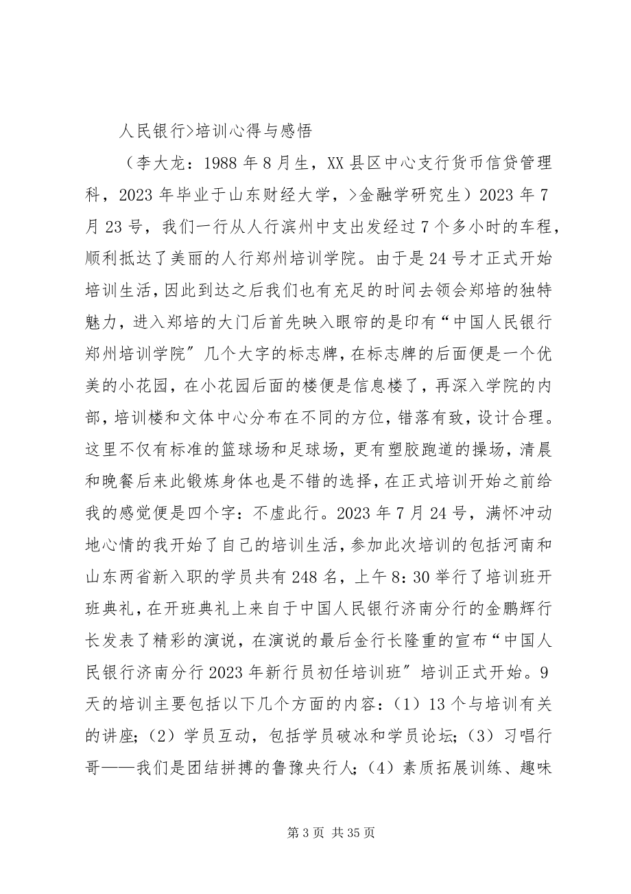 2023年人行培训心得体会.docx_第3页