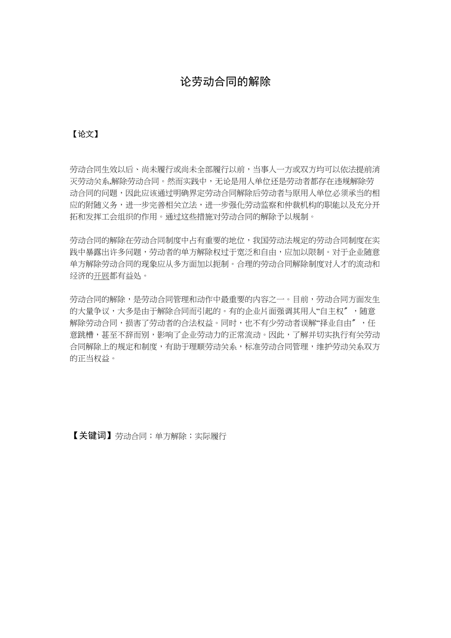 2023年论文摘要和关键词.doc_第1页