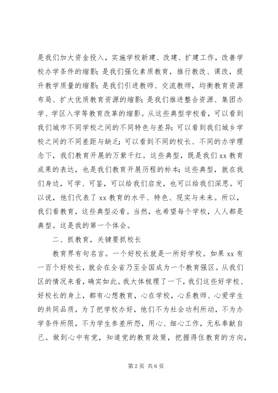 2023年学校管理工作会议致辞.docx_第2页